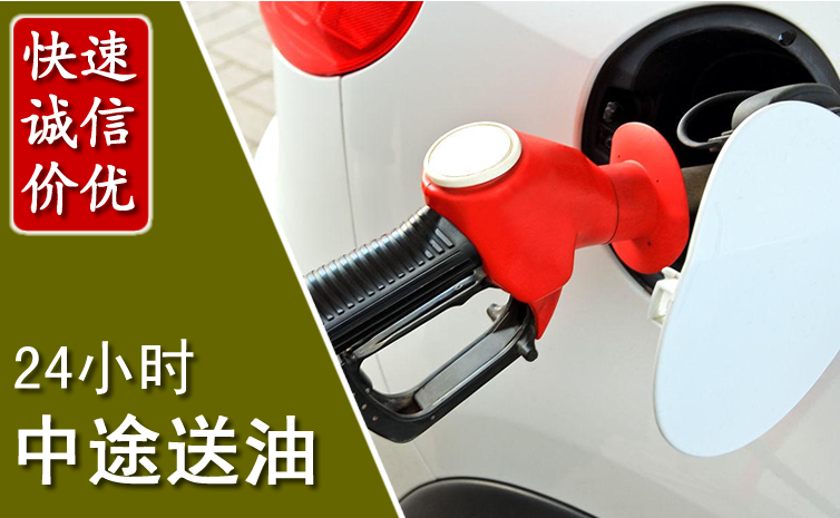 黄埔区中途汽车送防冻液