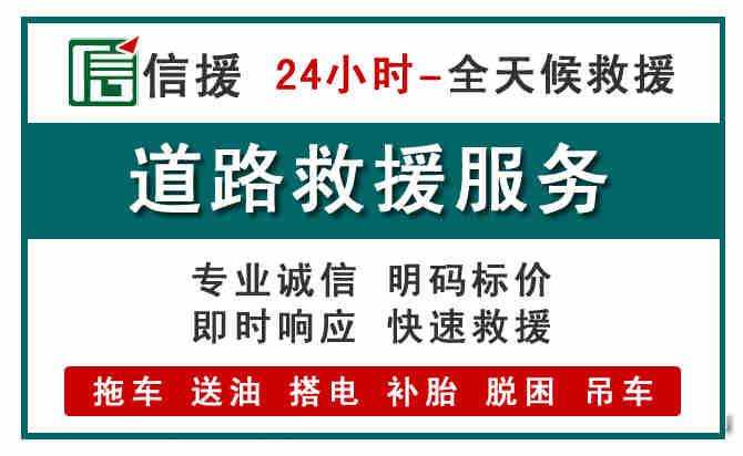 黄埔区汽车送油救援 (1).jpg 黄埔区汽车送油救援 (1).jpg